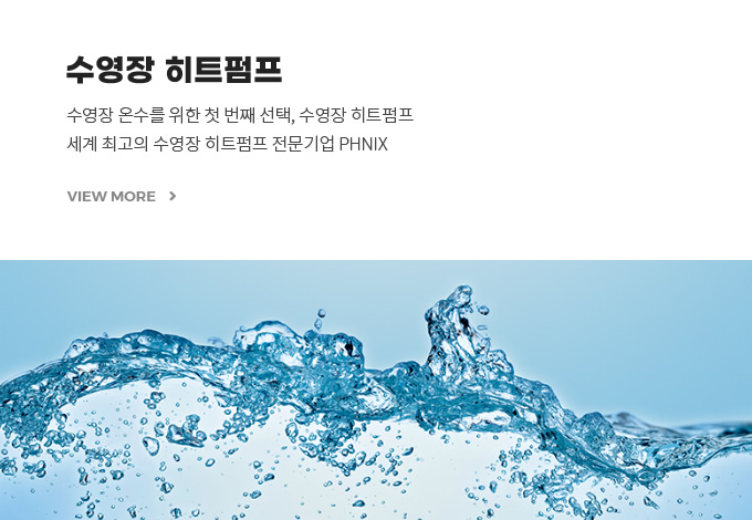 수영장히트펌프